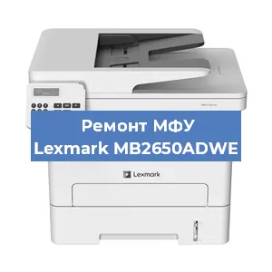 Замена прокладки на МФУ Lexmark MB2650ADWE в Воронеже